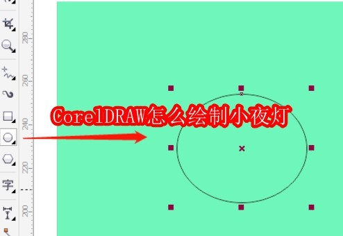 CorelDRAW怎么绘制小夜灯
