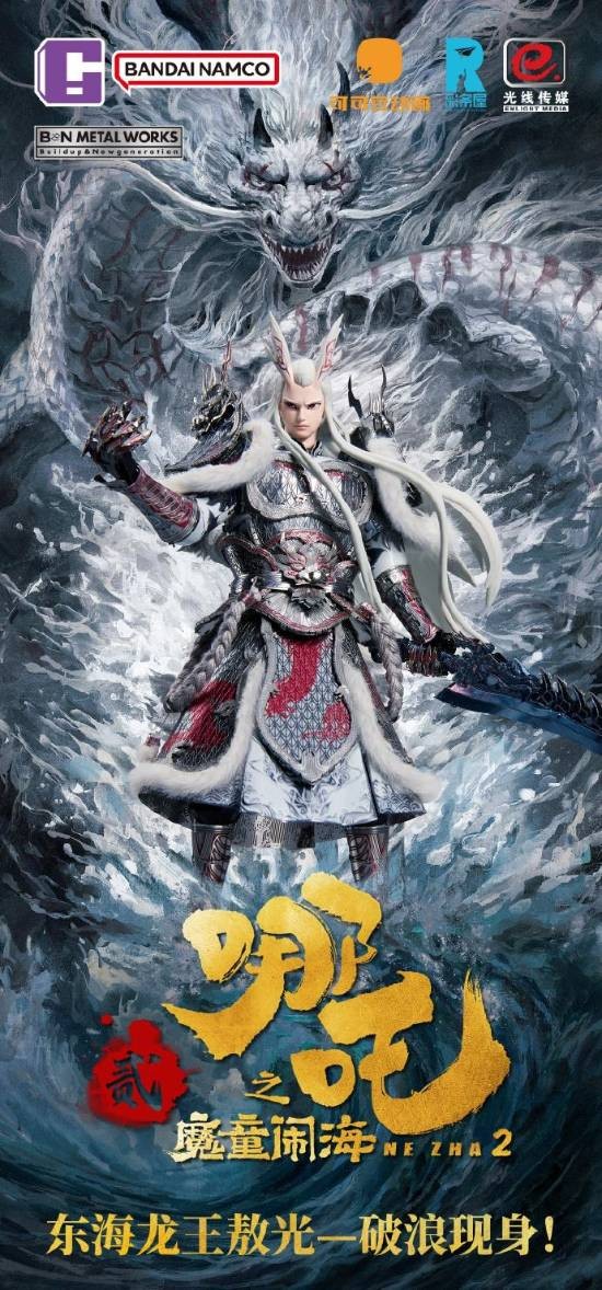 萬代推出《哪吒2》敖光拼裝模型 細(xì)節(jié)豐富還原度超高！