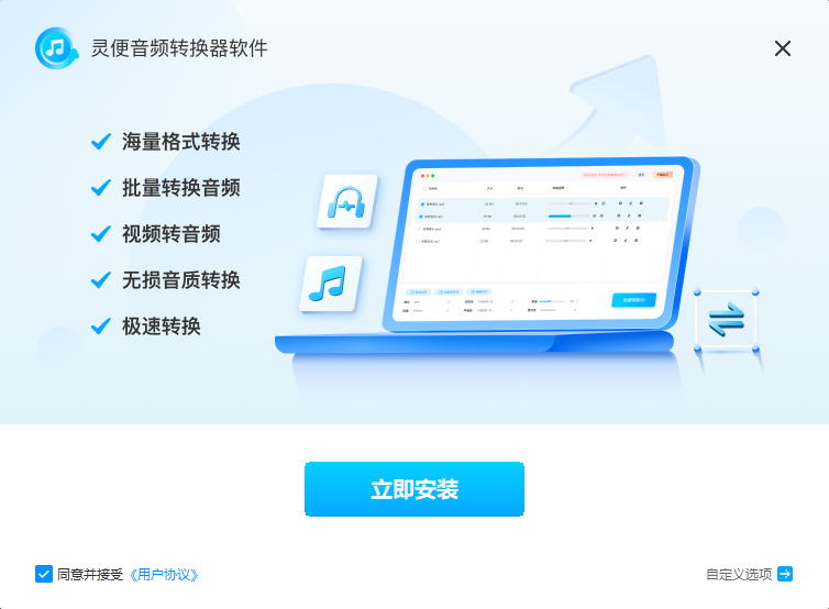 灵便音频转换器官网版