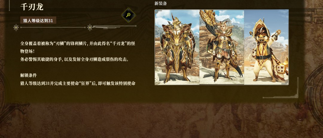 《怪物獵人：荒野》第二次免費(fèi)更新中文宣傳視頻 6月30日上線