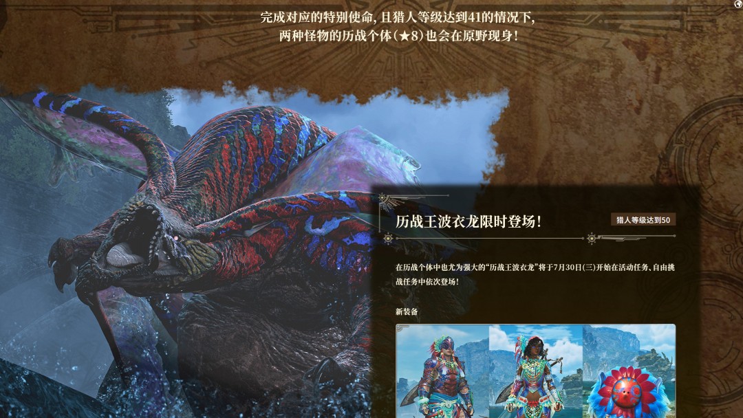 《怪物獵人：荒野》第二次免費(fèi)更新中文宣傳視頻 6月30日上線