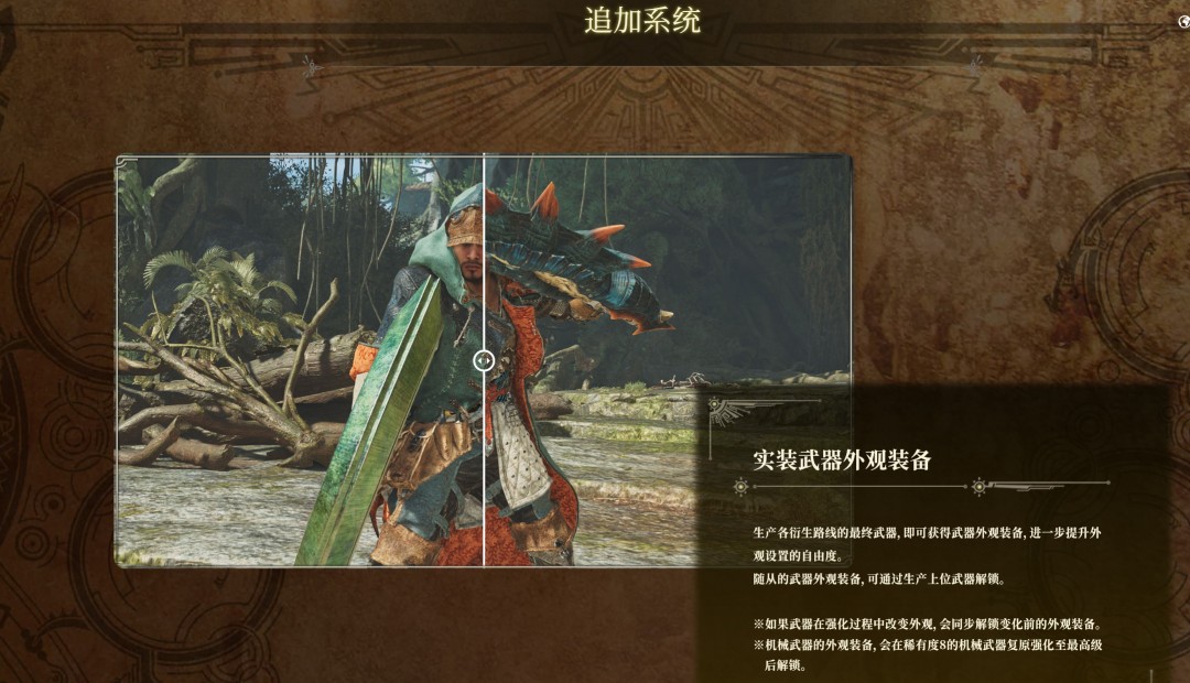 《怪物獵人：荒野》第二次免費(fèi)更新中文宣傳視頻 6月30日上線