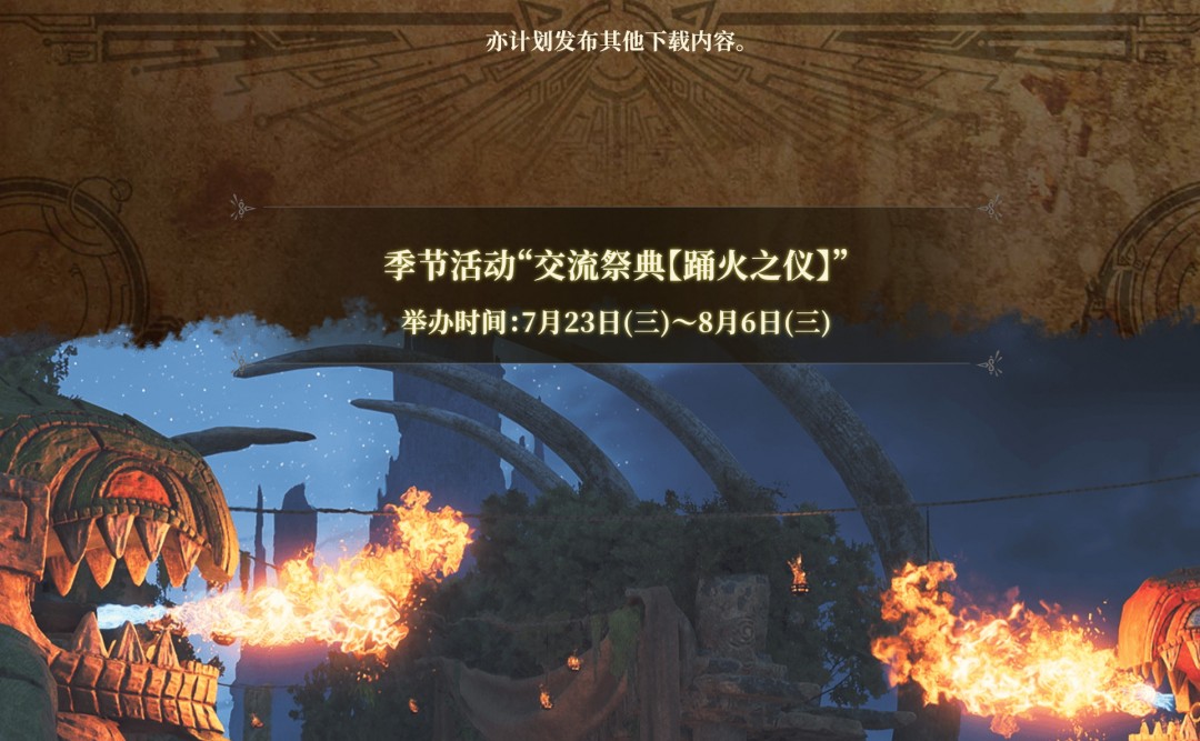 《怪物獵人：荒野》第二次免費(fèi)更新中文宣傳視頻 6月30日上線