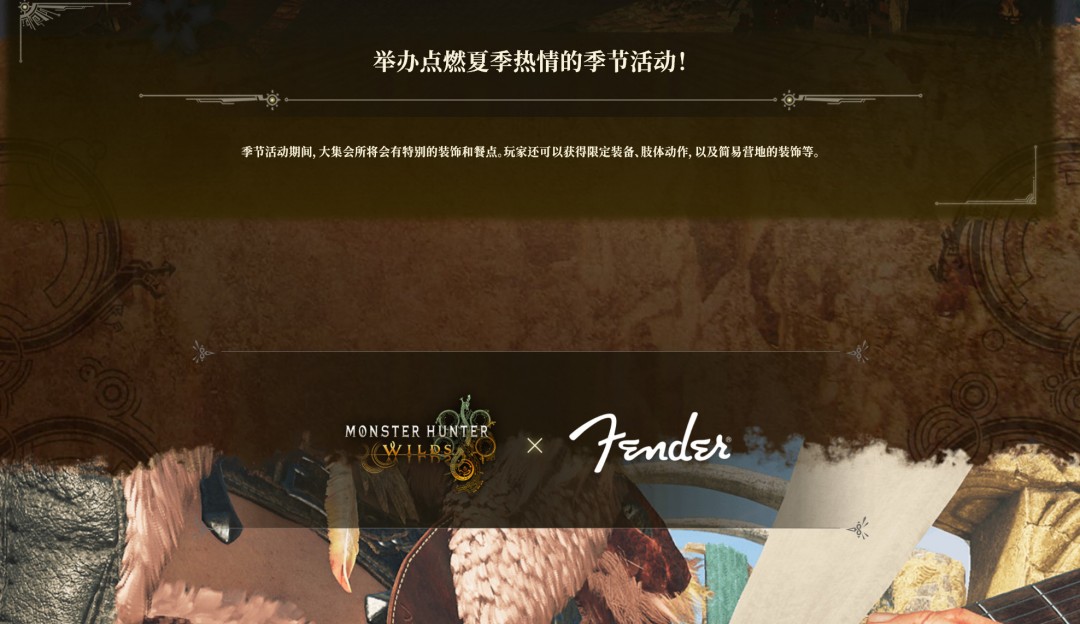 《怪物獵人：荒野》第二次免費(fèi)更新中文宣傳視頻 6月30日上線
