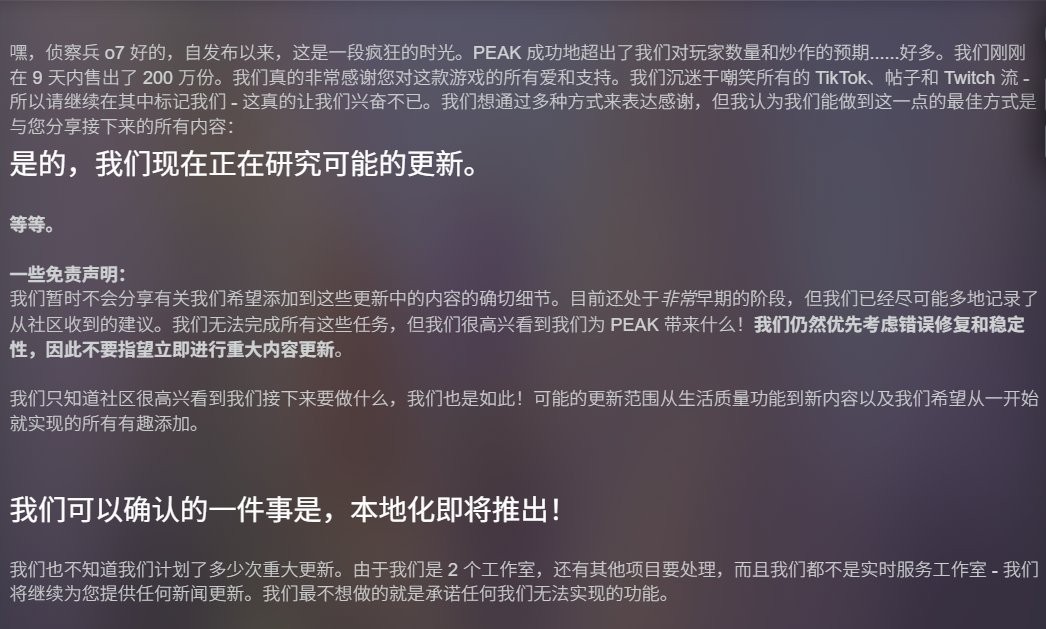 《PEAK》未来更新内容期待中文支持