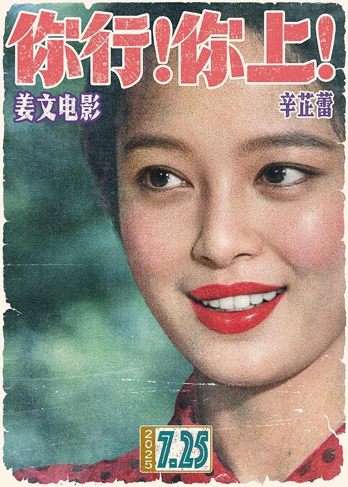 姜文执导电影《你行！你上！》预告 定档7月25日