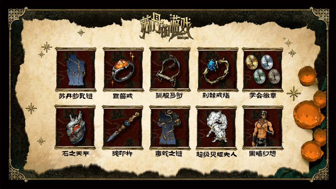 《蘇丹的游戲》新史低85折特惠開啟！《秘寶狂想》版本更新！