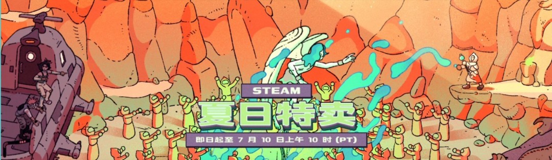 Steam 夏促正式开启 《33 号远征队》等数百款游戏史低