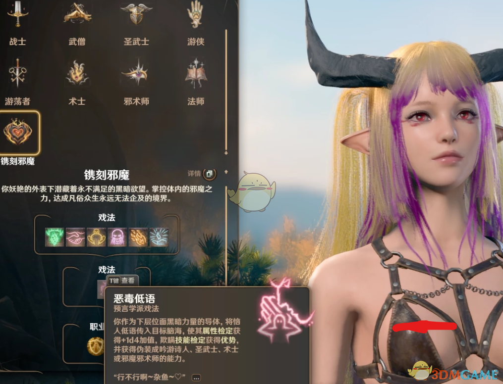 《博德之门3》镌刻魅魔职业MOD