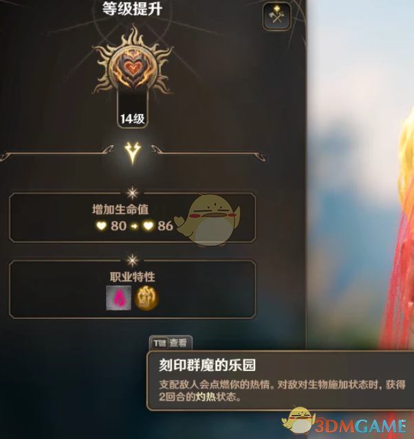 《博德之门3》镌刻魅魔职业MOD