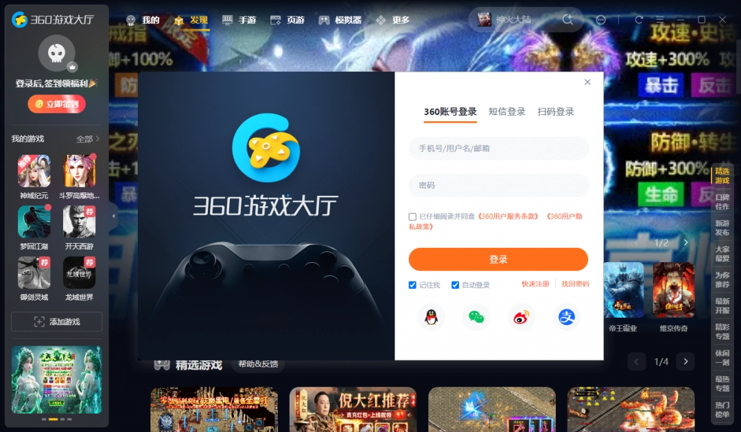 360游戏大厅官方正版下载安装-360游戏大厅免费版下载安装2025