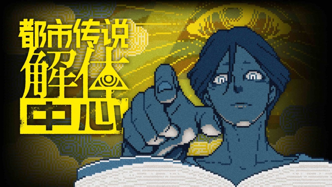 《OPUS：心相吾山》線下試玩版全球首次公開(kāi)！ 集英社游戲攜多款新游參加Bilibili World