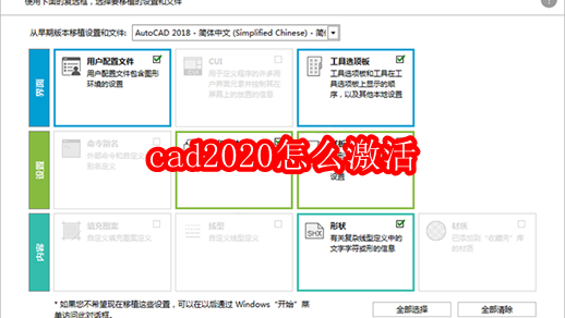 cad2020怎么激活