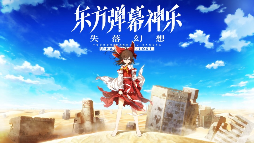 《東方彈幕神樂 失落幻想》第9彈DLC上線 新增全曲目4鍵/6鍵自由切換功能！