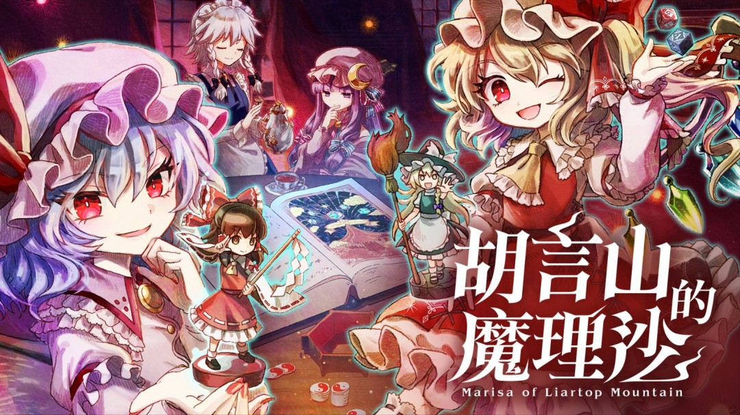 《東方彈幕神樂 失落幻想》第9彈DLC上線 新增全曲目4鍵/6鍵自由切換功能！