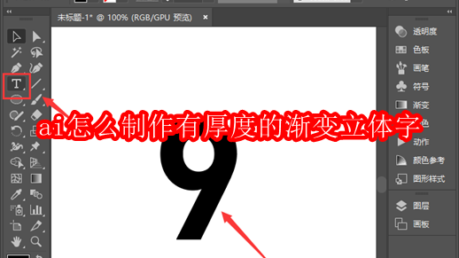 ai怎么制作有厚度的渐变立体字