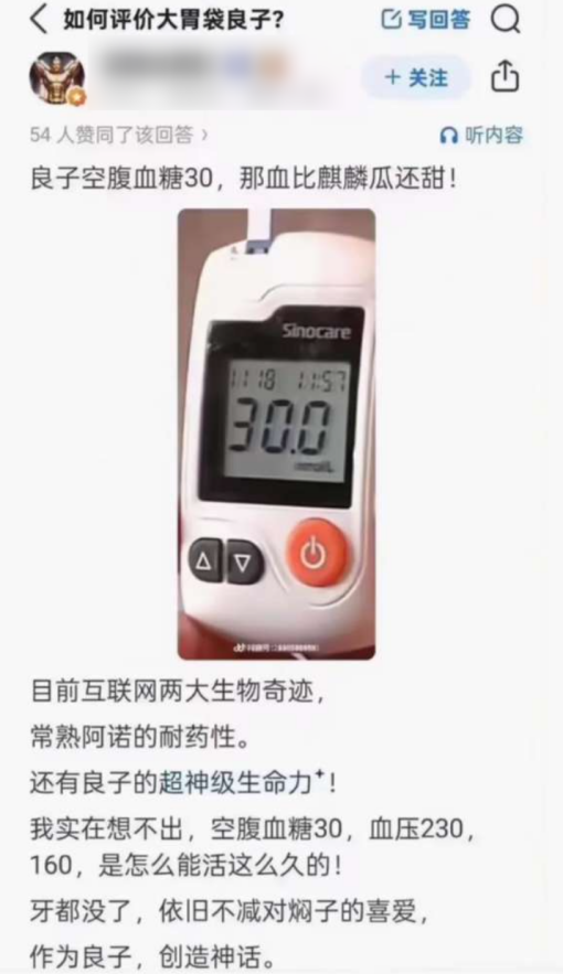 380斤的良子大胃袋，笑着走向他的“死亡结局”