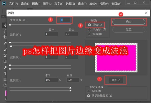 ps怎样把图片边缘变成波浪