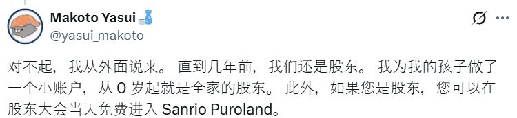 三丽鸥股东大会惊现8岁小股东 有趣建议萌翻全场