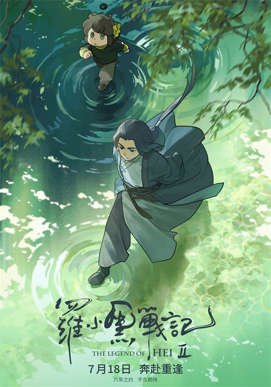 动画电影《罗小黑战记2》首支长预告发布 7月18日上映