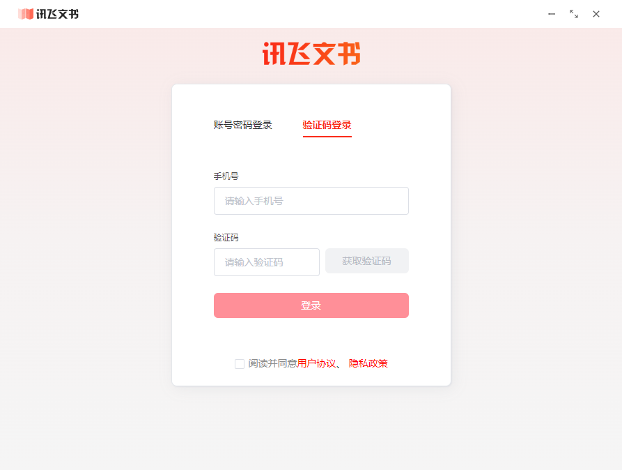讯飞文书官网版下载安装v1.5.63-讯飞文书电脑版2025下载安装