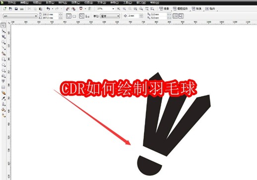 CDR如何绘制羽毛球