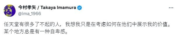 今村孝矢回忆任天堂工作的日子 天才太多压力太大