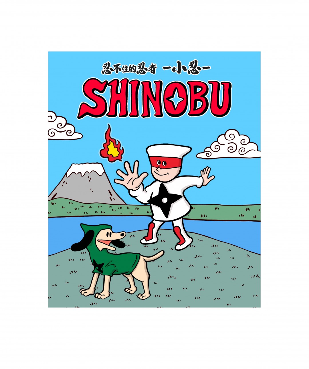 《超级忍》系列×Yuuki Kikuchi 老师联动四格漫画将在世嘉官方微博开启连载