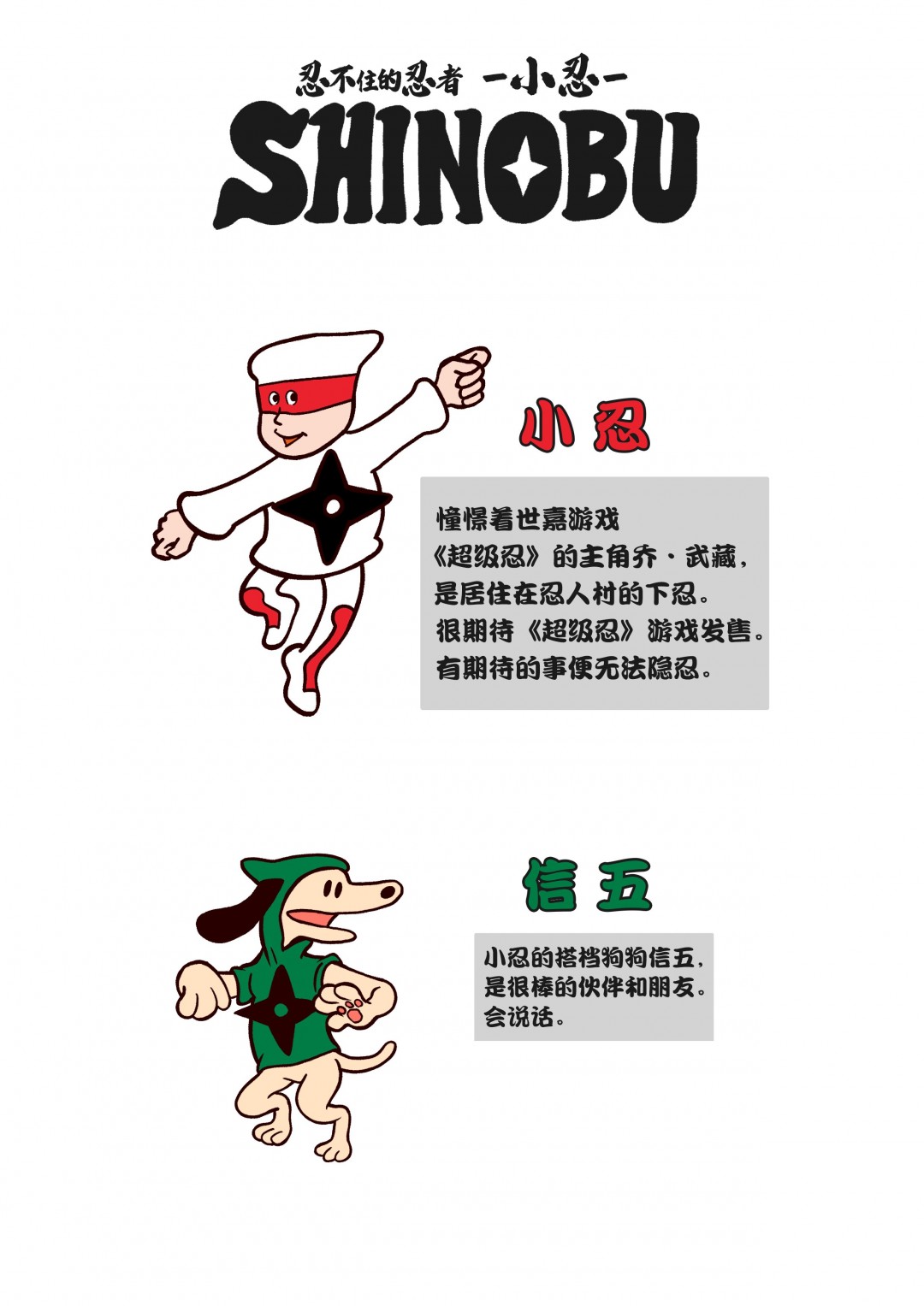 《超级忍》系列×Yuuki Kikuchi老师联动四格漫画将在世嘉官方微博开启连载