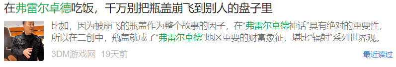 弗雷爾卓德講武堂上的“野史”，比“瓶蓋怪談”還要更扯