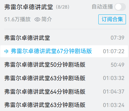 弗雷爾卓德講武堂上的“野史”，比“瓶蓋怪談”還要更扯