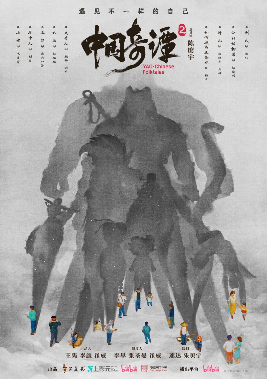 動畫《中國奇譚2》《紙嫁衣第一季》等備案通過