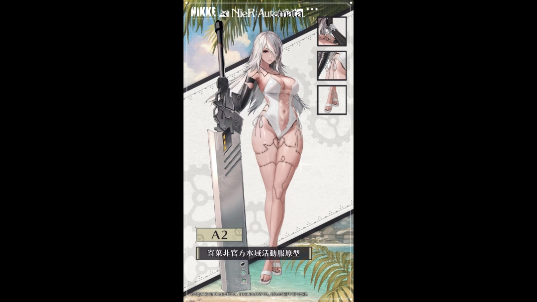 2B与A2泳装:赏心悦目