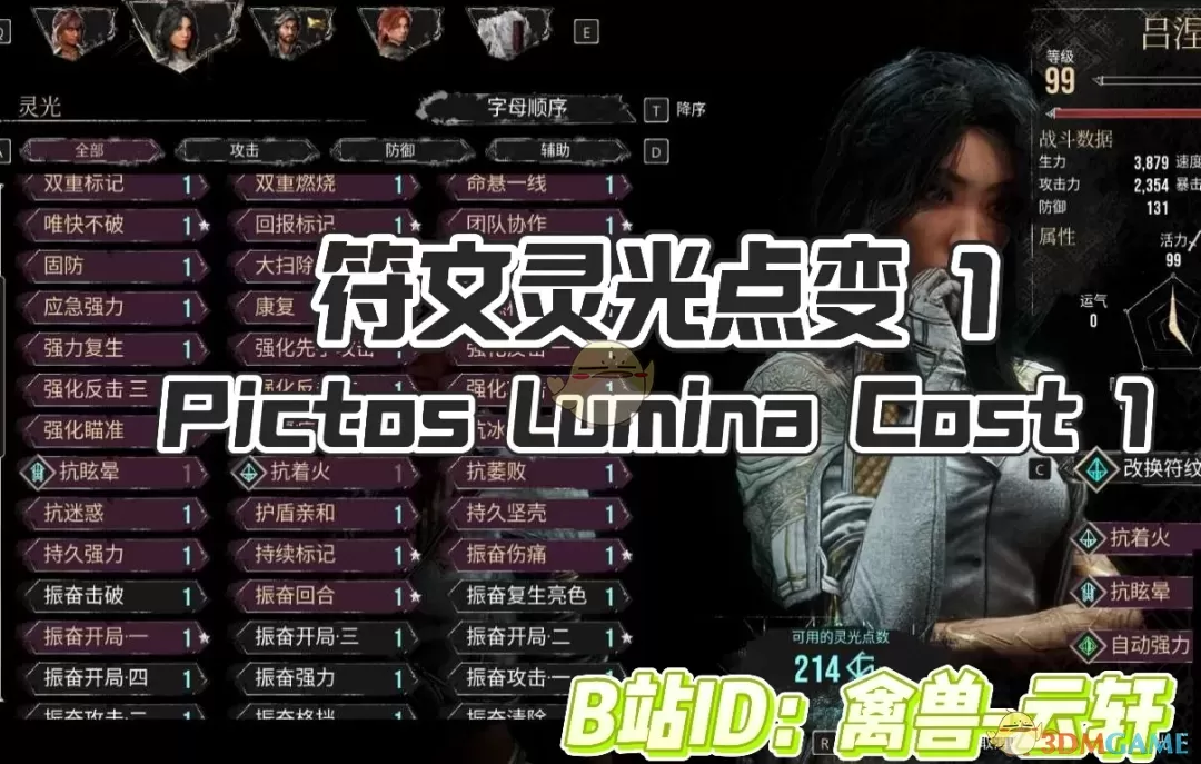 《光与影：33号远征队》符文灵光只消耗1点MOD