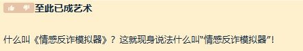 玩家纷纷差评退款 《情感反诈模拟器》导演手写信道歉