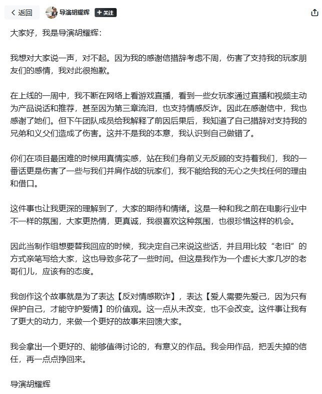 玩家纷纷差评退款 《情感反诈模拟器》导演手写信道歉