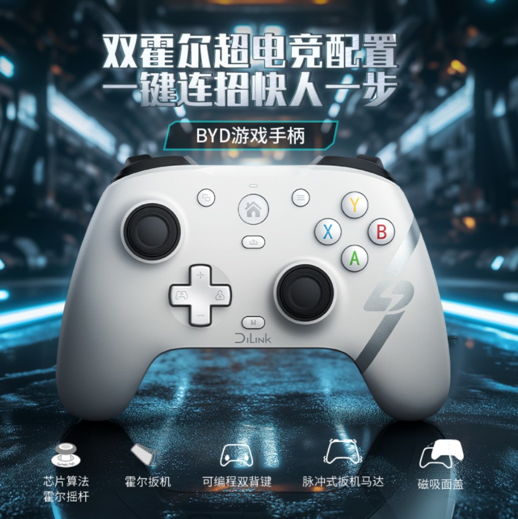 比亚迪跨界推游戏手柄：支持六大平台售价199元-Domino