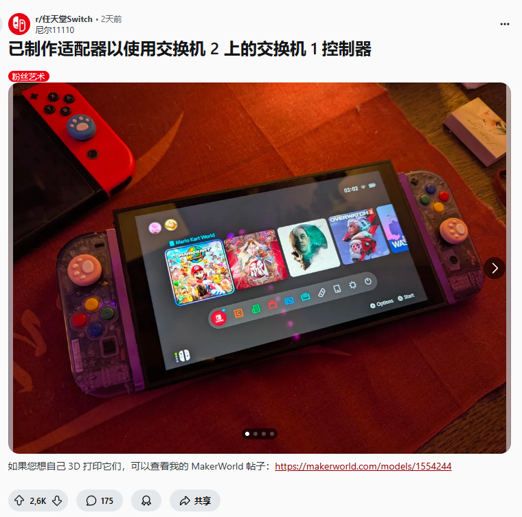 Joy-Con2手柄太大？玩家自制转接器破解Switch 2兼容难题！