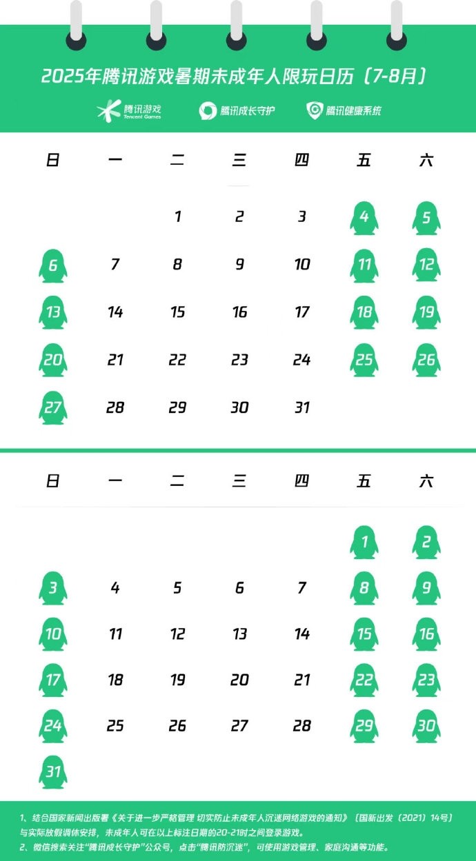 腾讯网易发布未成年人暑期限玩日历两个月能玩27小时-Domino