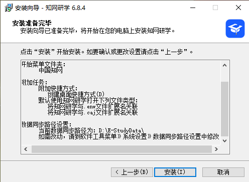 知网研学6.8.4