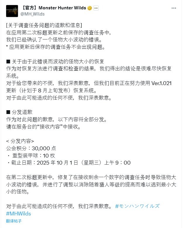 bug修不完  卡普空就《怪物猎人：荒野》bug道歉并发放补偿