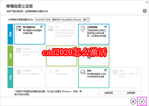 cad2020怎么激活
