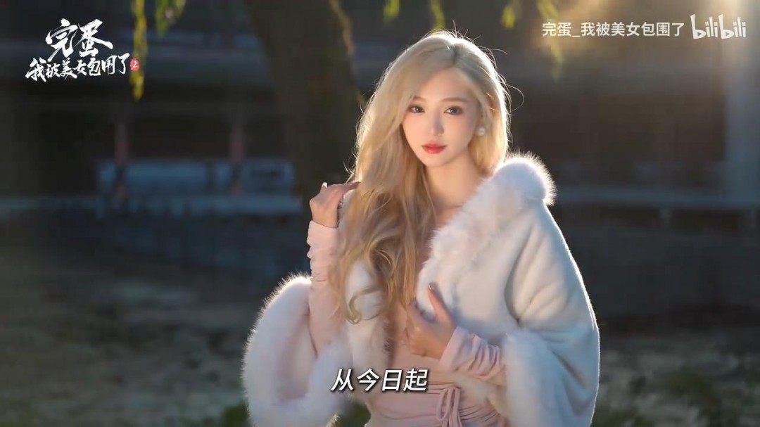 《完蛋！我被美女包围了 2》角色预告 蒙尘金枝陆明月