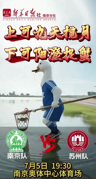 南京VS苏州 南京地铁现“苏超”应援标语 梗含量超标