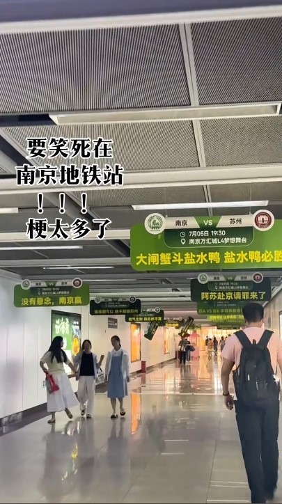 南京VS苏州 南京地铁现“苏超”应援标语 梗含量超标