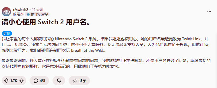 任天堂回应因“不当用户名”被永封Switch2玩家 实为系统误判！