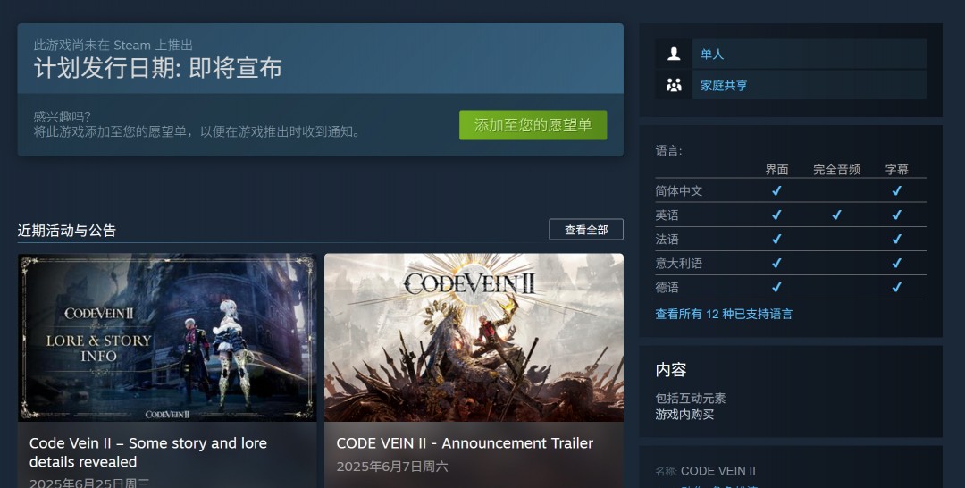 《噬血代码2》上线Steam支持简体中文