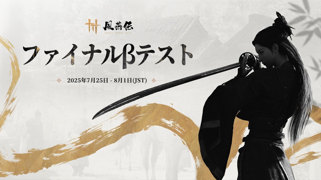 《燕云十六声》日版定名《风燕传》即将开测登陆 PC/PS5