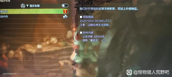 Bug补偿还有bug！《怪物猎人：荒野》补偿奖励无限领