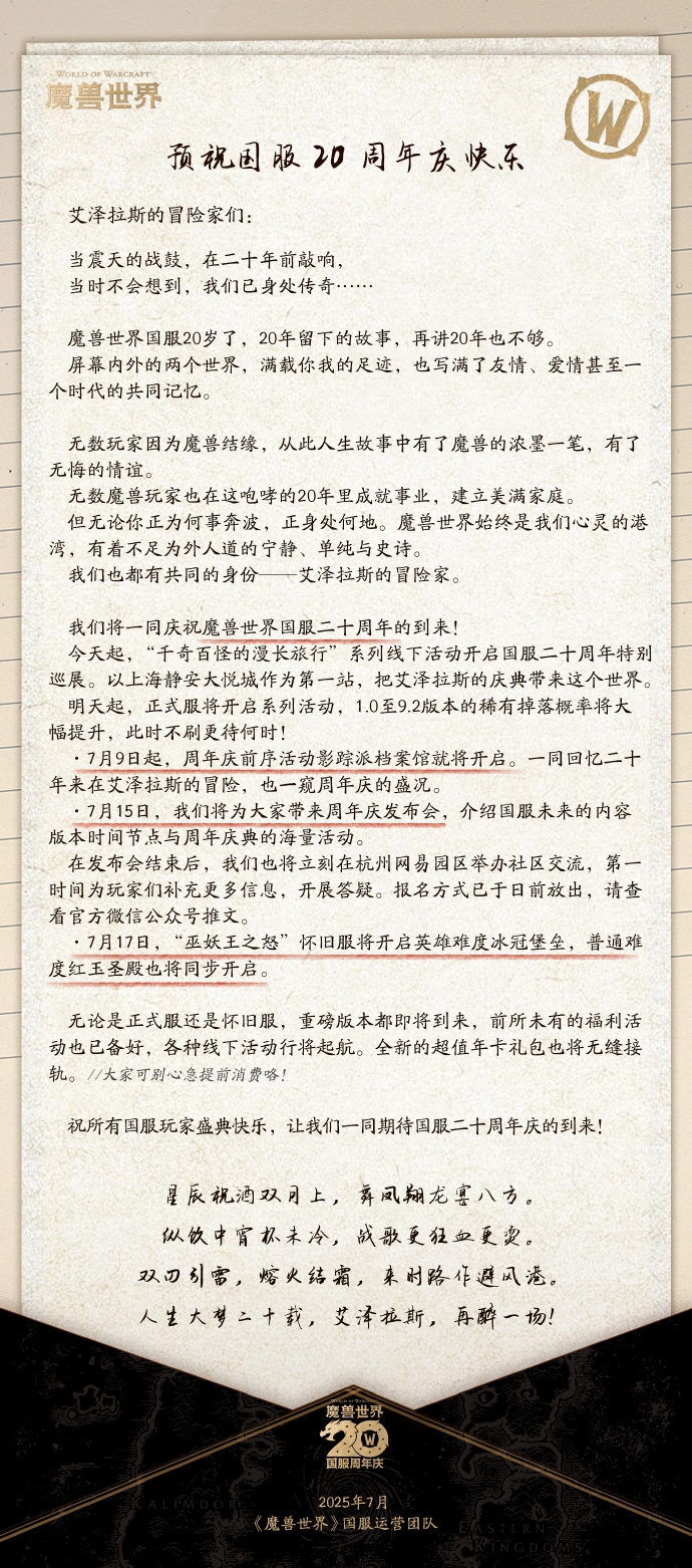 《魔兽世界》国服迎来20周年 纪念活动陆续上线